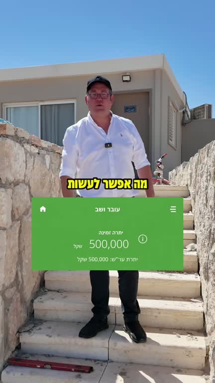 ההצעה שמאחורי המבנה