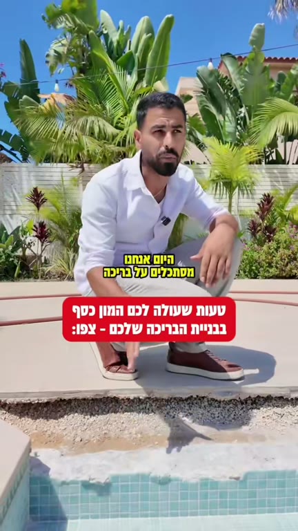 בניית בריכה