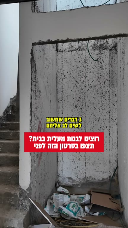 מעלית ביתית בבנייה